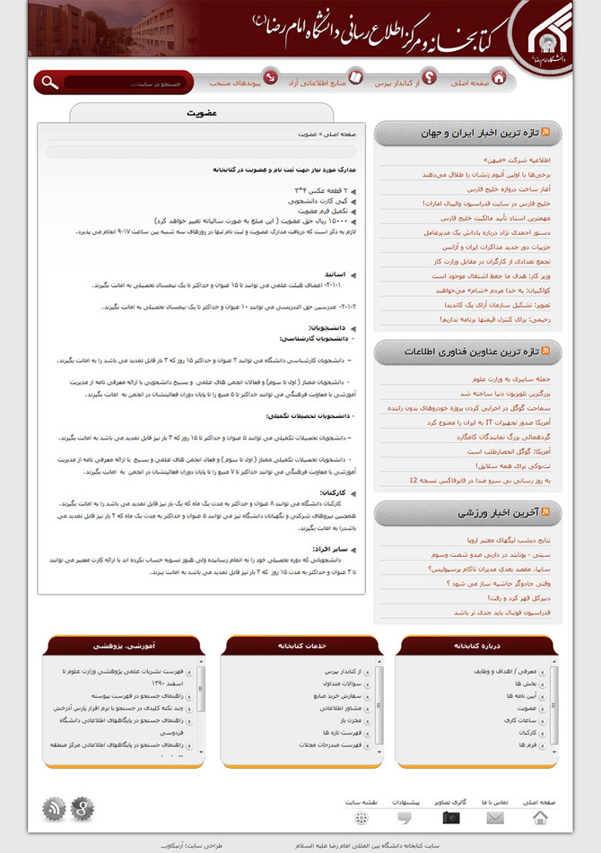 کتابخانه دانشگاه امام رضا (علیه السلام)-طراحی آرنیکاوب